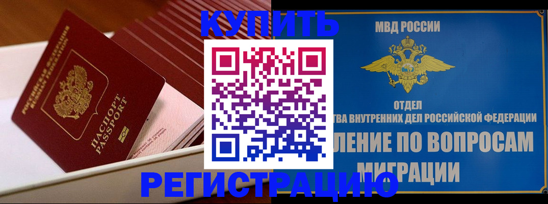 временная регистрация в Мирном