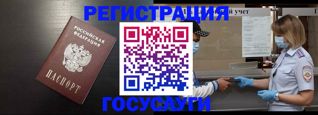 прописка законно в Мирном