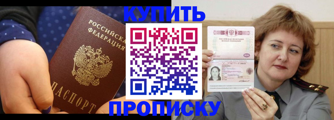 временная регистрация в Мирном