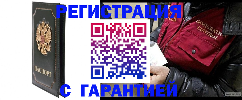 прописка гарантия в Мирном