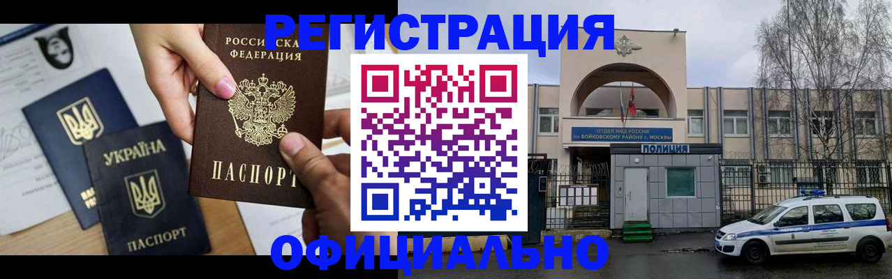 временная регистрация адрес в Мирном